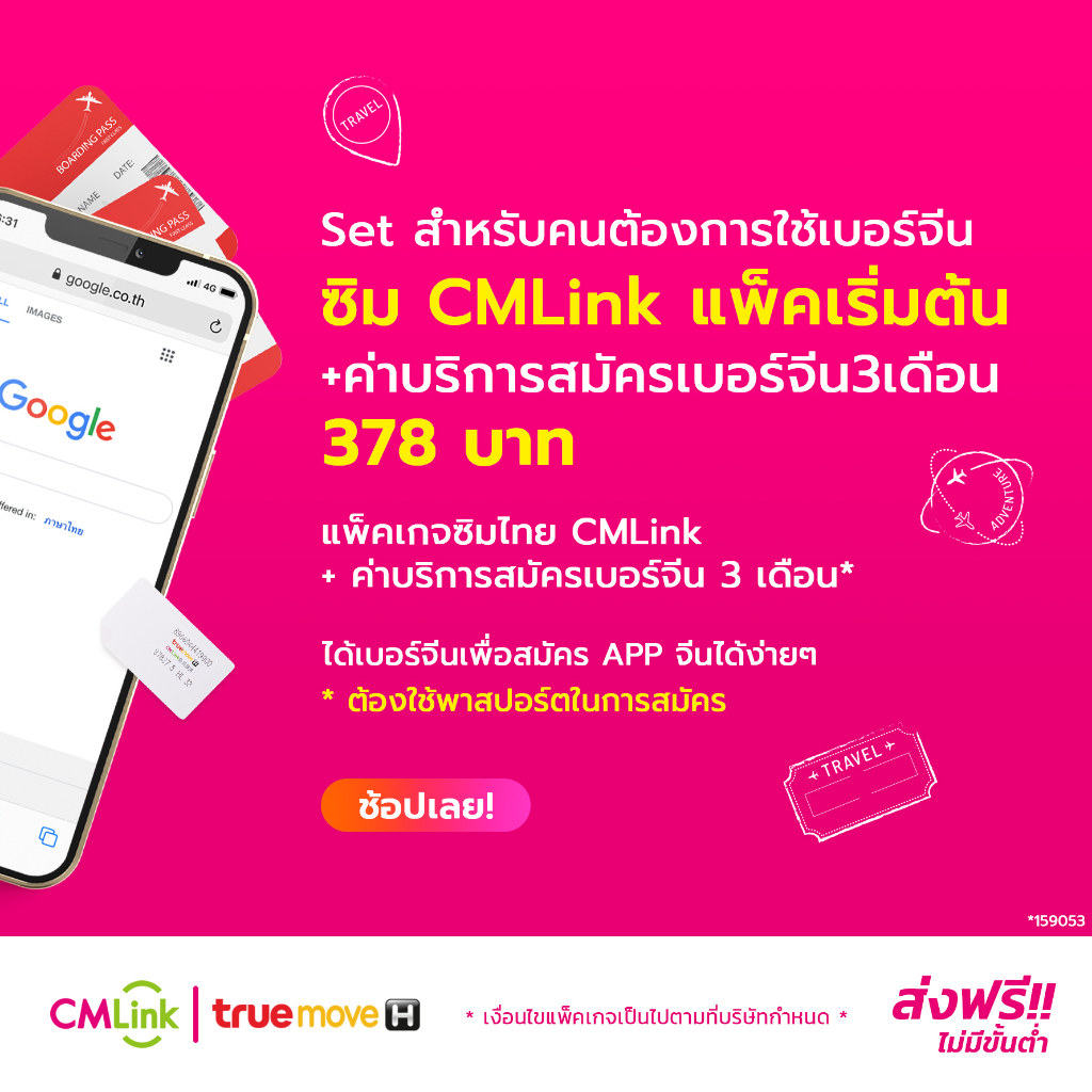 cmlink-set-สำหรับคนต้องการใช้เบอร์จีนยาวๆ-ซิมแพ็คเริ่มต้น-ค่าบริการสมัครเบอร์จีน3เดือน-378บาท