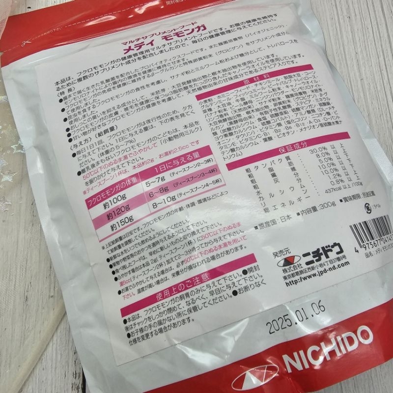 nichido-อาหารเม็ด-ผสม-โปรไบรติก-รักษาสมดุลลำไส้-นำเข้าจากญี่ปุ่น-สำหรับ-ชูการ์ไกลเดอร์-ชูก้า