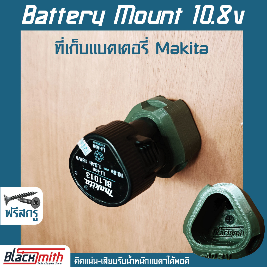 makita-battery-mount-10-8v-ที่เก็บแบตเตอรี่-10-8v-สำหรับ-makita-โดยเฉพาะ-blacksmith-แบรนด์คนไทย