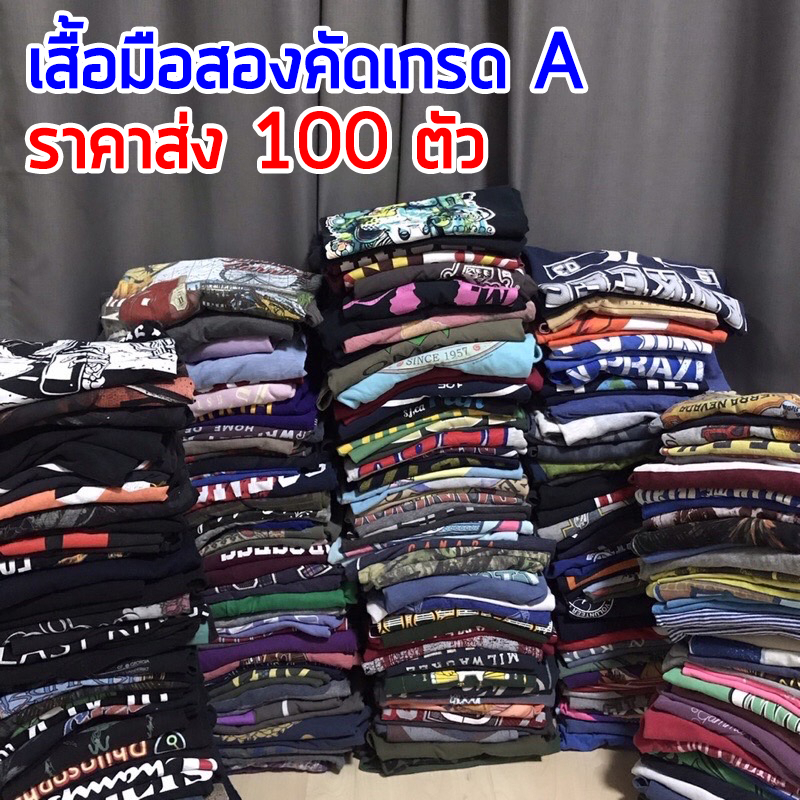 เสื้อยืดมือสองคัดเกรด-a-เสื้อวินเทจ-vintage-เสื้อแบรนด์-จาก-usa-ราคาส่ง-100-ตัว