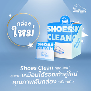 Shoes Clean ผงซักรองเท้าขาวสะอาด 25G + แถมถุงซัก ครบเซ็ต ผงซักรองเท้าขาว