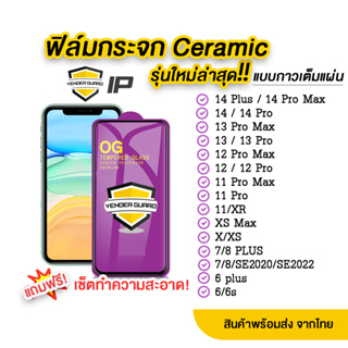 💥 ฟิล์มกระจก ใช้สำหรับ iPhone รุ่นใหม่ แบบเซรามิค 15 Pro Max|15 Plus/15/14pro max/14/13/13Pro/12 Pro|12|11 pro|11|XR