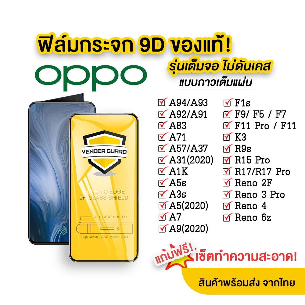 รูปภาพสินค้าแรกของฟิล์มกระจก Oppo แบบเต็มจอ 9D ทุกรุ่น Oppo A5 A9 F11 Pro A5s A3s A31(2020) F9 F7 F5/Reno3/Reno4/A94/A93/A92