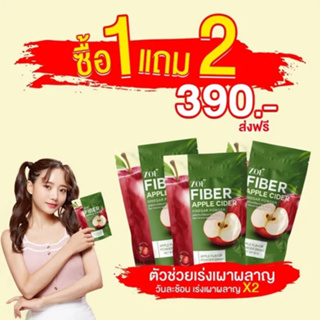 ซื้อ 1 แถม 2  Applecider ZOE FIBER โซเอ้ ไฟเบอร์ ผงน้ำชงแอปเปิ้ลไซเดอร์ โปร  ซื้อ 1 แถม 2  ( รวม 3 ถุง )