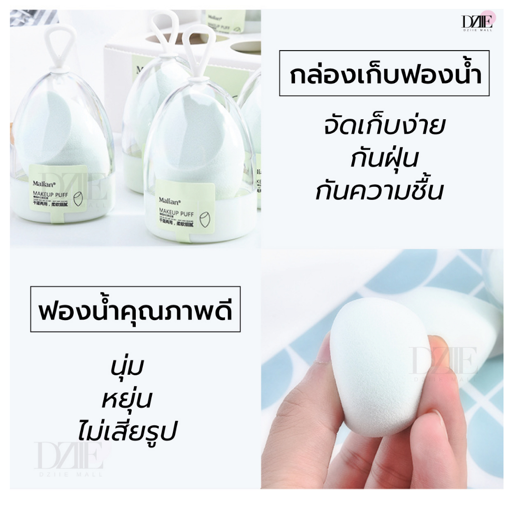 malian-makeup-puff-sponge-ฟองน้ำแต่งหน้า-ฟองน้ำไข่-พัฟฟองน้ำ-พัฟแต่งหน้า-พัพหน้าตัด-ฟองน้ำ-พัพ-พัฟ-พัฟไข่-เกลี่ยรองพื้น