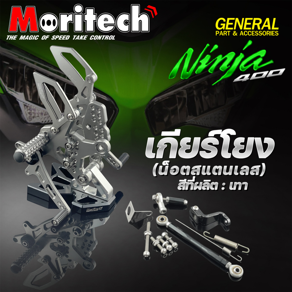 เกียร์โยง-งาน-cnc-รุ่น-kavasaki-ninja-400-z400-แบรนด์-moritech