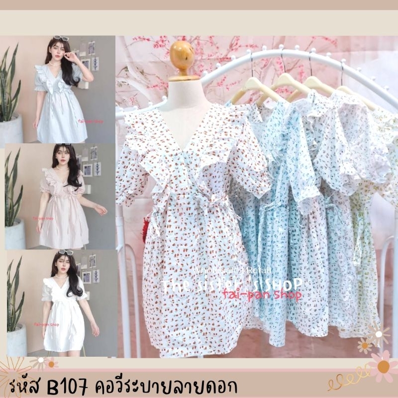 ขายส่งlราคาถูก-มินิเดรสคอวีระบาย-เสื้อ-สีพื้น-แขนสั้น-ราคาส่ง