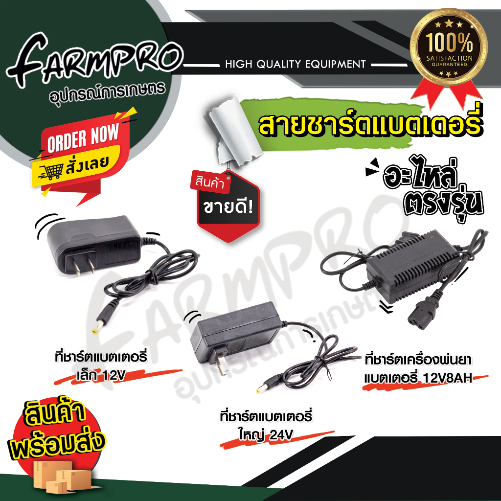 สายชาร์จแบต-ที่ชาร์จแบต-12v-รุ่น-output-1-3a-ใช้งานกับ-เครื่องพ่นยาแบต-ถังพ่นยา-เครื่องพ่นยา-แบตเตอรี่-16-ลิตร-20-ลิตร