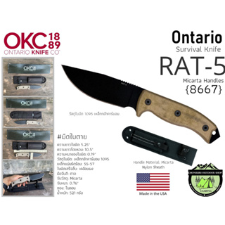 Ontario RAT-5 Survival Knife{08667#}ร้านนี้ขายสินค้าแท้100%ทุกชิ้นมีการรับประกัน