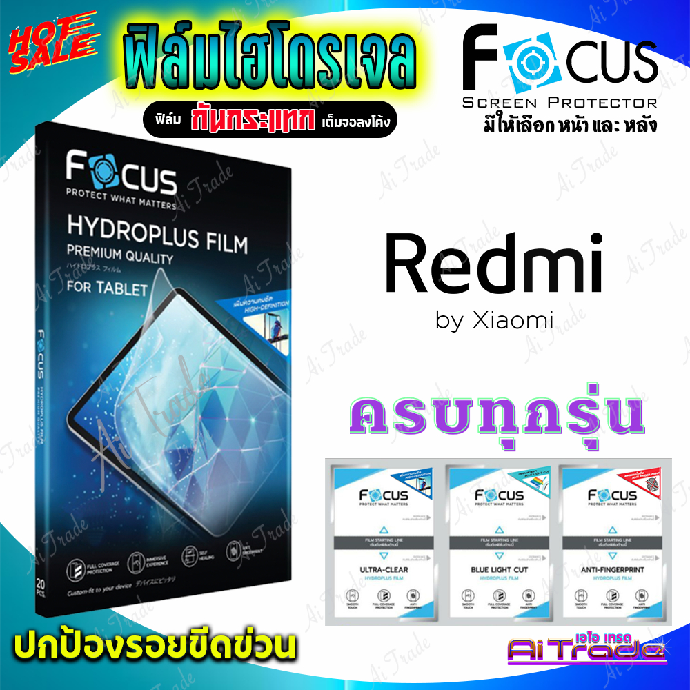 focus-ฟิล์มไฮโดรเจล-xiaomi-redmi-6-6a-5-plus-s2-go