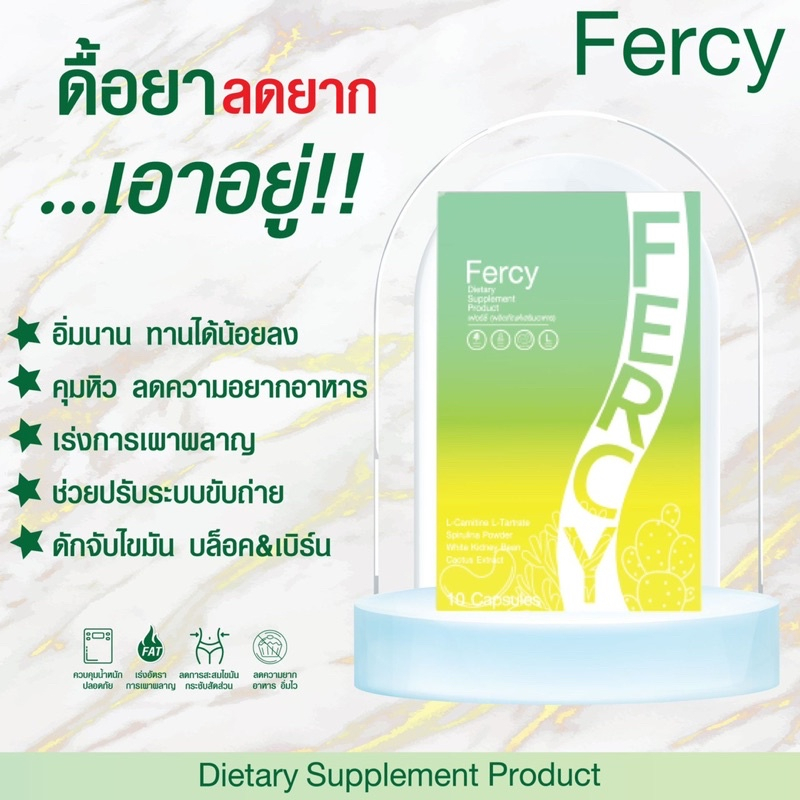 fercy-เฟอร์ซี่-แค่วันละ1เม็ด-เร่งเผาผลาญไขมันเก่า-คุมหิว-อิ่มนาน-เคล็ดลับหุ่นดี