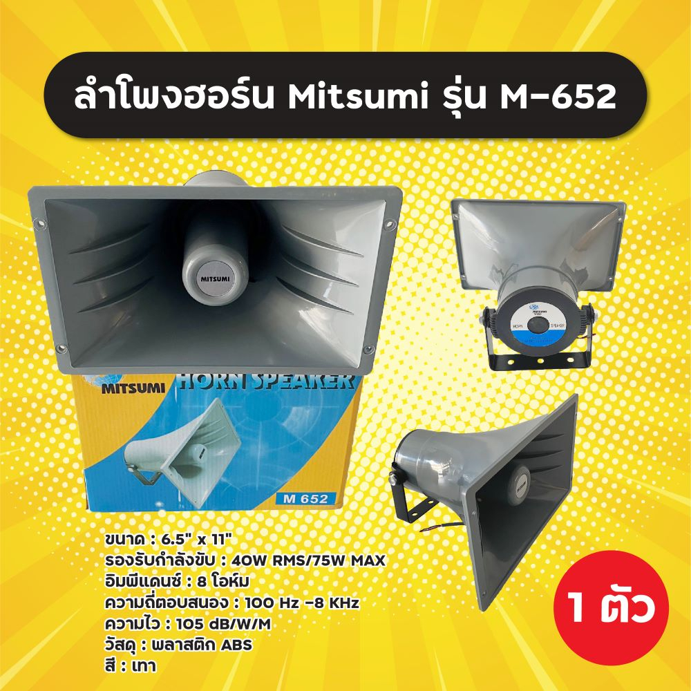 ลำโพงฮอร์น-mitsumi-รุ่น-m-652-ขนาด-6-5x11-นิ้ว-1-ตัว-75w-ระบบเสียงตามสาย-งานประกาศ-วัสดุ-abs-อย่างดี