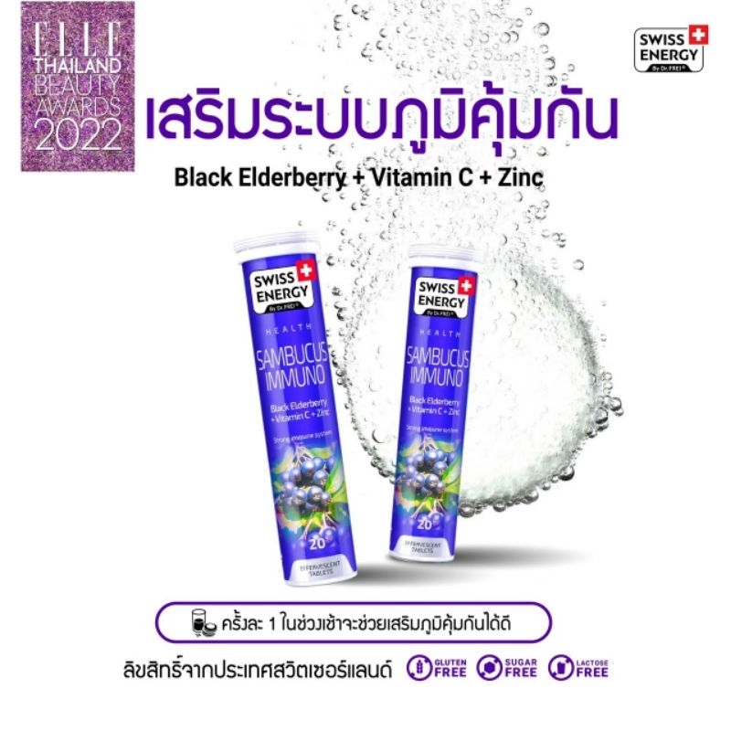 ภาพหน้าปกสินค้า(แพคX2) *ส่งไว Swiss Energy Sambucus Immuno แก้แพ้เพิ่มภูมิ *จัดส่งฟรี ระบุขนส่งได้ จากร้าน swissenergyonline บน Shopee