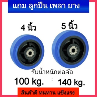 ล้อรถเข็น อะไหล่ล้อ ขนาดรูแกน 12 mm.หนา มี 2 ขนาด : 4นิ้ว (100mm.* 32 mm ) , 5นิ้ว(125mm.* 32 mm)