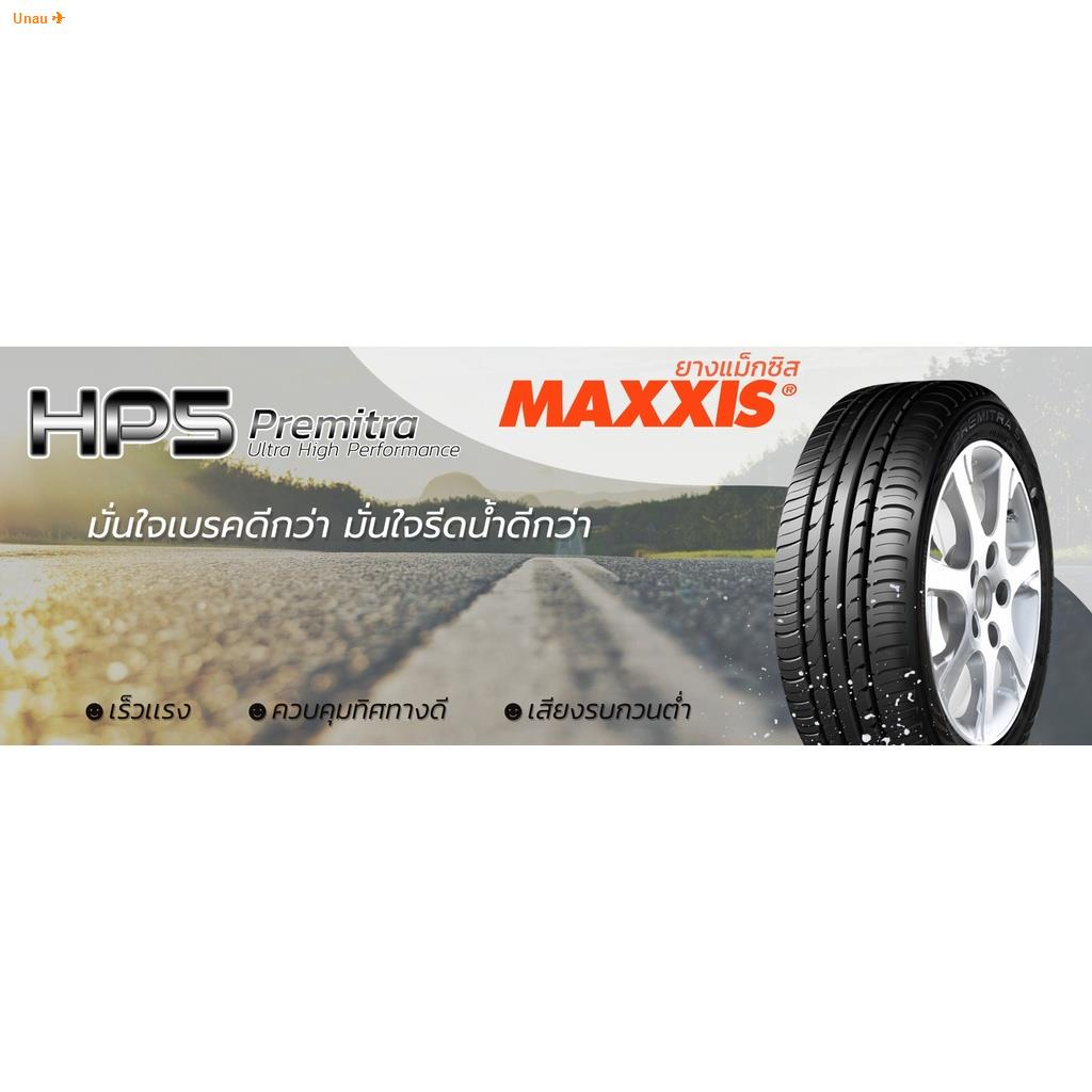 ยางรถยนต์ MAXXIS HP5 ขอบ15-18นิ้ว (แถมฟรีจุ๊ปลมทุกเส้น) | Shopee Thailand
