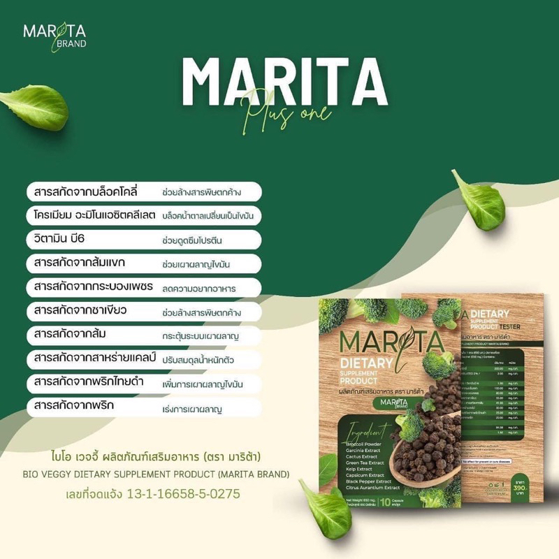 marita-มาริต้า-สูตรใหม่-คุมหิวดีกว่าเดิม-ตัวควบคุม-1-กล่อง-10-เม็ด