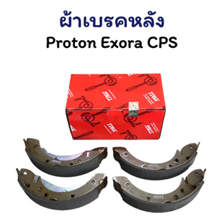 ผ้าเบรคหลัง Proton ใช้สำหรับรถรุ่น Exora CPS