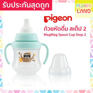 รับประกันสุดถูก Pigeon ถ้วยหัดดื่ม พีเจ้น MagMag Spout Cup แก้วหัดดื่ม ขั้นที่ 2 สำหรับ เด็ก 5 - 6 เดือนขึ้นไป BPA Free