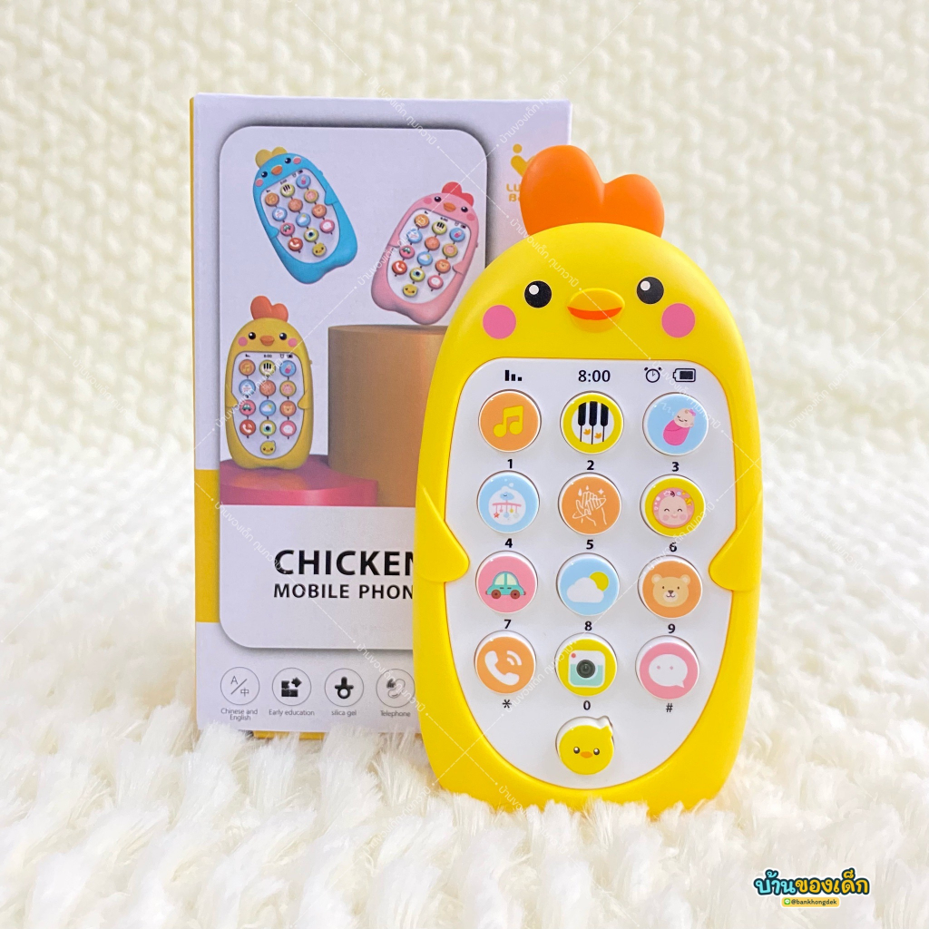 chicken-mobile-phone-ของเล่นโทรศัพท์-มีเสียง-ลูกไก่-รุ่น-218