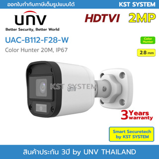 สินค้า UAC-B112-F28-W (2.8mm) กล้องวงจรปิด UNV Color Hunter HDTVI 2MP