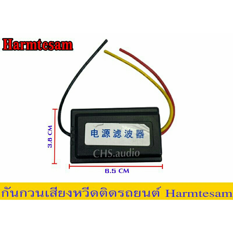 กันวี๊ด-กันกวน-harmtesam