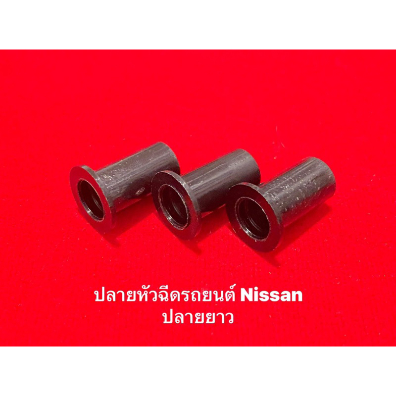 ชุดซ่อมหัวฉีดปลายหัวฉีดnissan