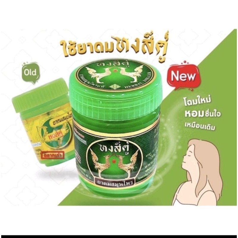 ภาพสินค้ายาดมสมุนไพร หงส์คู่ 10g จากร้าน mangsab บน Shopee ภาพที่ 3