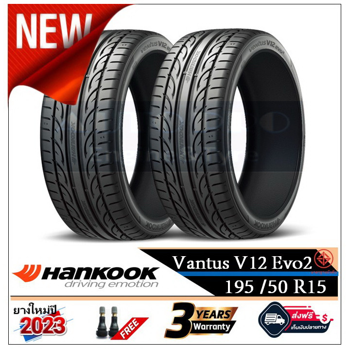 195-50r15-hankook-v12-evo2-2-4-เส้น-ปี2023-ส่งฟรี-เงินสด-เก็บเงินปลายทาง-ยางใหม่-ยางฮันกุ๊ก