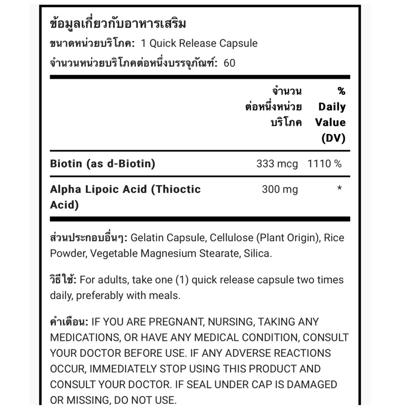 alpha-lipoic-acid-300-mg-biotin-ช่วยกำจัดอนุมูลอิสระได้สูง-ต้านโรคเบาหวาน-60-แคปซูล