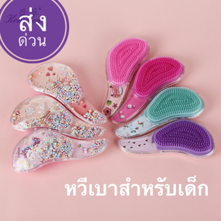 หวีเบาะลมสำหรับเด็ก รูปหยดน้ำจับถนัดมือ หวีนวดศรีษะ หวีเด็ก   Air Cushion Comb