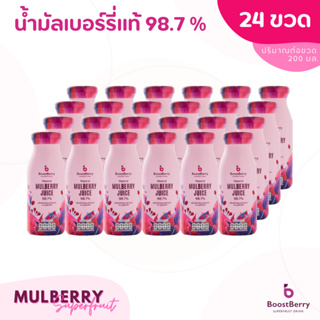 ภาพหน้าปกสินค้า24 ขวด  น้ำมัลเบอร์รี่แท้ 98.7% BoostBerry เพื่อสุขภาพ ดื่มได้ประโยชน์ทั้งครอบครัว บูสท์เบอร์รี่ Mulberry Juice ที่เกี่ยวข้อง