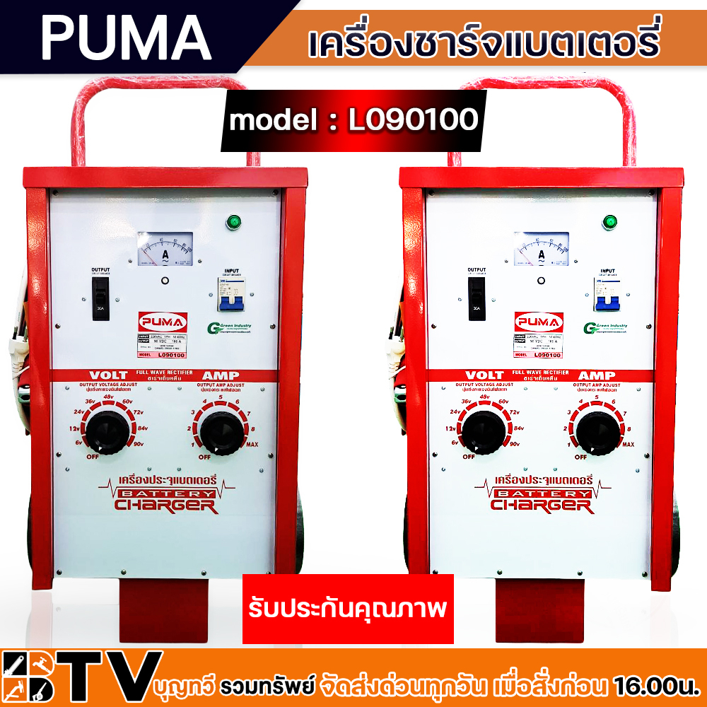 puma-ตู้ชาร์จ-100-แอมป์-90-โวล์ต-เครื่องชาร์ทแบต-100a-90v-รุ่น-l090100-แบบมีล้อ-ของแท้100-รับประกันคุณภาพ