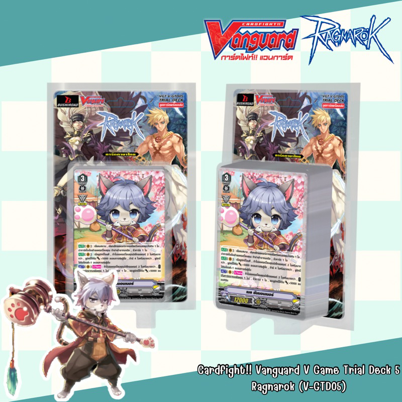 Cardfight!! Vanguard V Game Trial Deck 5 Ragnarok (V-GTD05 | Shopee ...