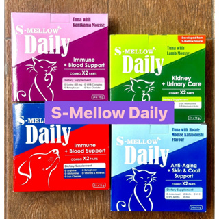 S-mellow Daily ยกกล่อง(Exp.08/2024)อาหารเสริม(สูตรไม่เติมเกลือ)รูปแบบแมวเลีย-หมาเลีย บำรุงX2ในซองเดียว(16g)