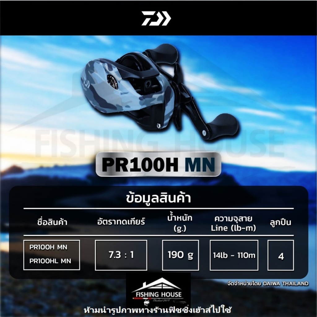 รอกหยดน้ำ-รอกไดว่า-daiwa-pr-รุ่นใหม่ของแท้100-มีใบรับประกัน