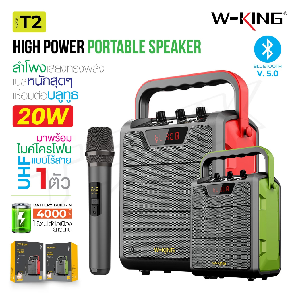 รุ่นใหม่ล่าสุด-w-king-t2-t2s-ลำโพง-ลำโพงบลูทูธ-ลำโพงไร้สาย-เบสแน่น-แบตทน-bluetooth-speaker