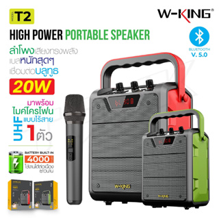 รุ่นใหม่ล่าสุด W-king T2 /T2s ลำโพง ลำโพงบลูทูธ ลำโพงไร้สาย เบสแน่น แบตทน Bluetooth Speaker