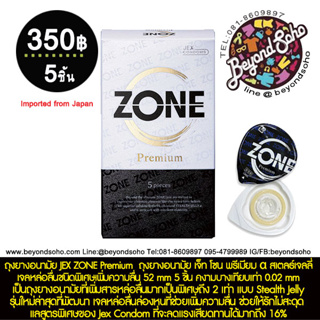 JEX ZONE Premium  ถุงยางอนามัย เจ็ท โซน พรีเมียม α สเตลธ์เจลลี่ เจลหล่อลื่นชนิดพิเศษเพิ่มความลื่น 52 mm 5 ชิ้น