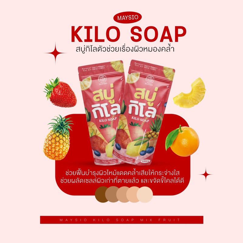 สบู่กิโล-maysio-kilosoap-1ถุง1กิโล