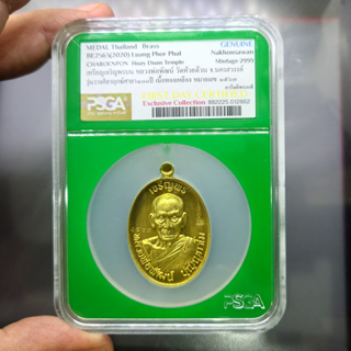 เหรียญเจริญพรบน รุ่นวางศิลาฤกษ์ศาลา 100 ปี เนื้อทองเหลือง (บล็อกเงิน) หลวงพ่อพัฒน์ วัดห้วยด้วน โคท 1563 พ.ศ.2563 PSGA