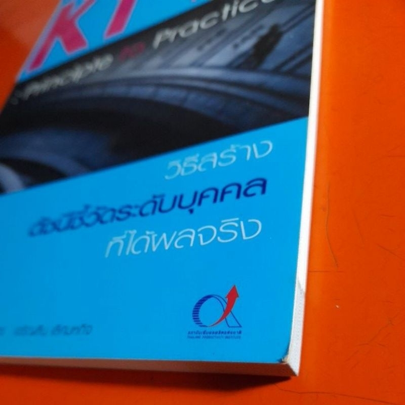 วิธีสร้างดัชนีชี้วัดระดับบุคคลที่ได้ผลจริง-individual-kpis-principle-to-practice