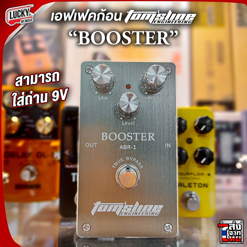 เอฟเฟคกีต้าร์-tomsline-รุ่น-booster-abr1-เอฟเฟคก้อน-guitar-effect-pedal-ประกันศูนย์-boost-เสียงได้กว้าง-เอฟเฟค-มี-cod