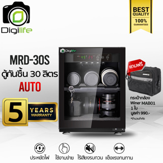 ภาพหน้าปกสินค้าDigilife Dry Cabinet MRD-30S ออโต้ -แถมฟรี กระเป๋ากล้อง Winer MAB01 1ใบ- ตู้กันชื้น 30ลิตร 30L - ประกันร้าน Digilife 5ปี ที่เกี่ยวข้อง