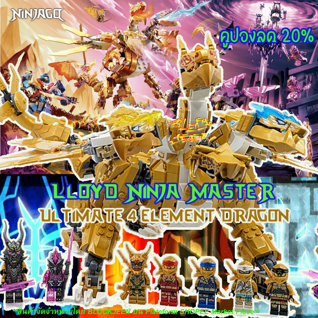 นินจาโกล-นินจามาสเตอร์-ตัวต่อหุ่นยนต์นินจา-หุ่นมังกรตัวใหญ่-ninjago-spinjitzu-lloyd-s-golden-ultimate-dragon-4-head