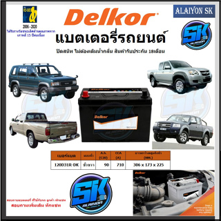 แบตเตอรี่รถยนต์ SMF ขนาด 120D31R ยี่ห้อ Delkor (ผลิตนำเข้าจากประเทศเกาหลี) สินค้ารับประกัน18เดือน สอบถามแบตตรงรุ่นทักแชท