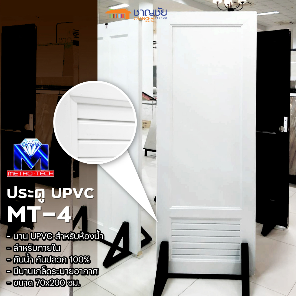 metro-รุ่น-mt-4-ประตูห้องน้ำ-upvc-สีขาว-ขนาด-70x200-cm-มีบานเกล็ดระบายอากาศ-ติดตั้งง่าย-กันปลวก-แมลง