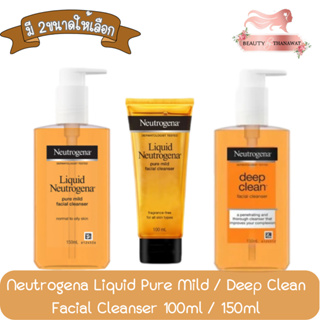 Neutrogena Liquid Pure Mild / Deep Clean Facial Cleanser 100ml / 150ml.นูโทรจีนา ลิควิด เพียว มายด์ เฟเชียล คลีนเซอร์