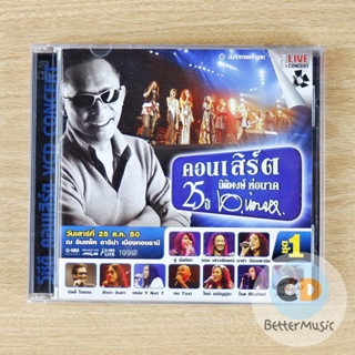 VCD คอนเสิร์ต 25 ปี นิติพงษ์ ห่อนาค ชุด 1