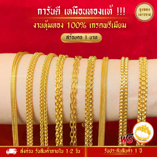 ราคาและรีวิวสีทองสุกเหมือนจริง❗️ สร้อยคอ น้ำหนัก 1 บาท  สร้อยทอง  สร้อยพระ ทองไมครอนเหมือนแท้  ทองปลอม ทองโคลนนิ่ง เหมือนจริงที่สุด