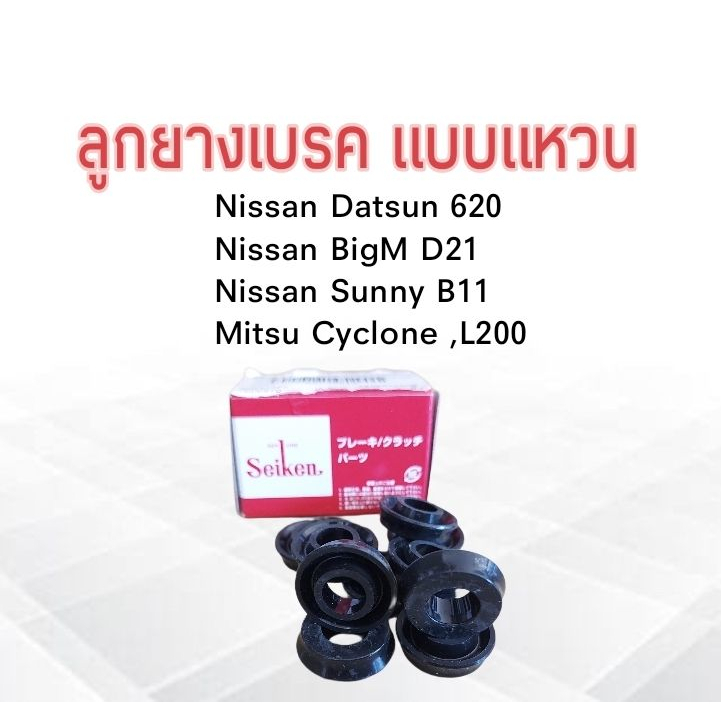 ลูกยางเบรค-หน้า-หลัง-nissan-bigm-d21-d-s620-b11-mitsu-l200-3-4-sc-4516r-seiken-แท้-japan-ลูกยางเบรคแหวน